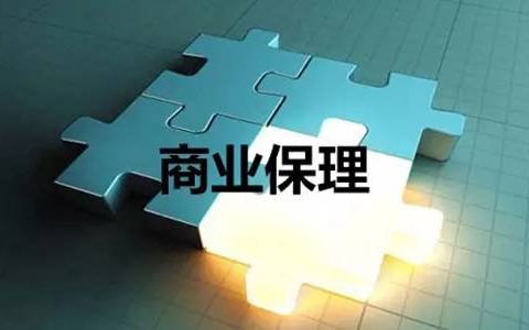 商业保理业务四大阶段、十大过程详解