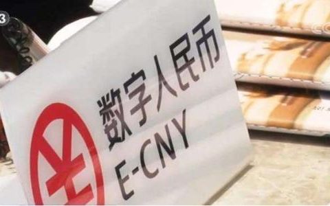 数字人民币，如何定位？价值与场景是关键