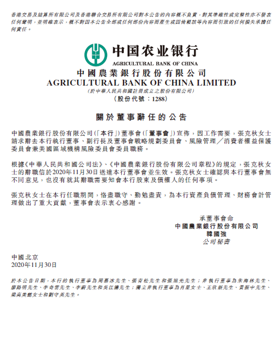 中国农业银行唯一女副行长张克秋调任中国银行监事长