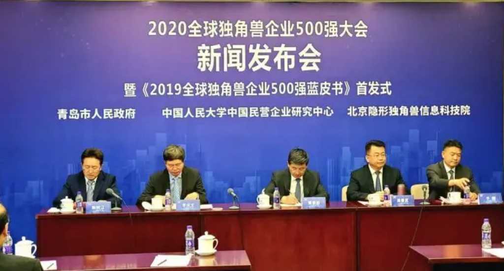 2020全球独角兽企业500强发展报告