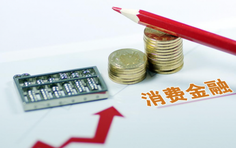 捷信、中银、中邮消费金融如何破解利率、获客、风控难题