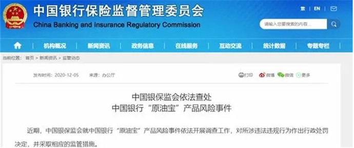中国银行回应“原油宝”事件被罚5050万，中国银行到底需要承担什么责任？
