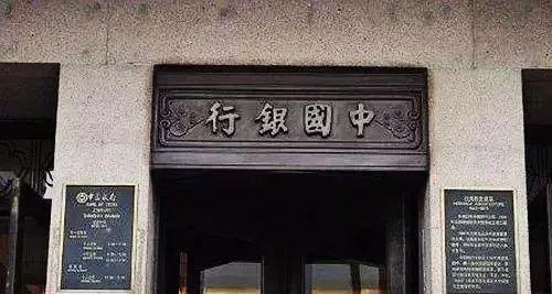 中国银行的行牌是谁书写的？