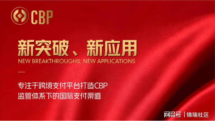 跨境支付平台CBP与央行数字货币DCEP达成战略合作