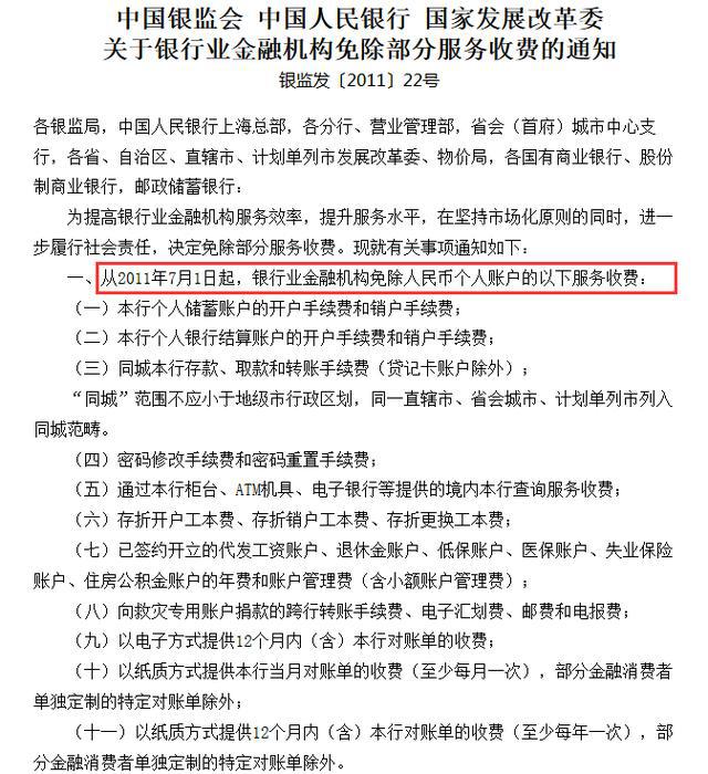 因违规收取低保、医保账户年费和管理费,农行遭银保监会"重罚"198万