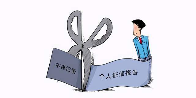 什么是征信黑了？什么是征信花了？如何补救？