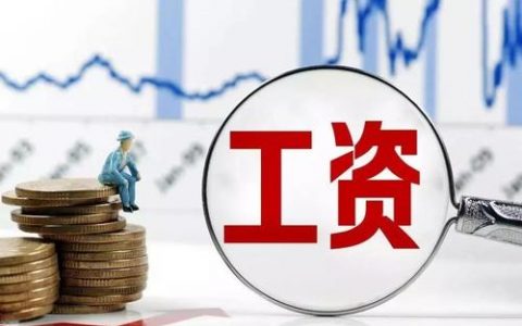 大行行长密集变动！银行高管薪资高吗？