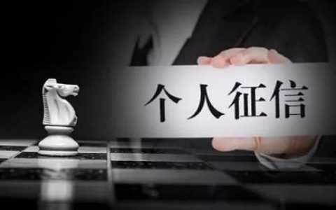 央行：大数据公司、金融科技公司不得擅自从事个人征信业务