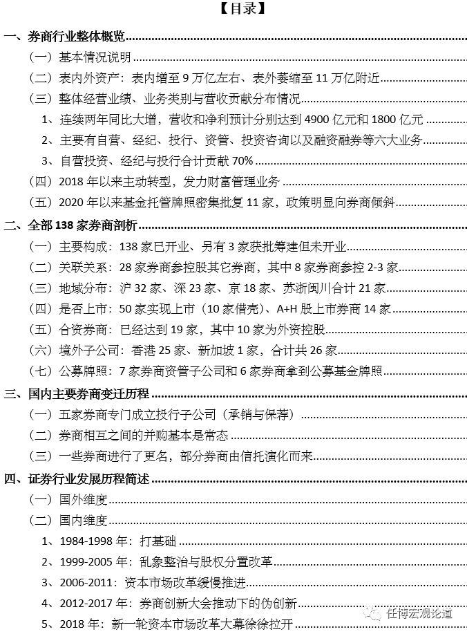 券商行业及138家券商分析手册