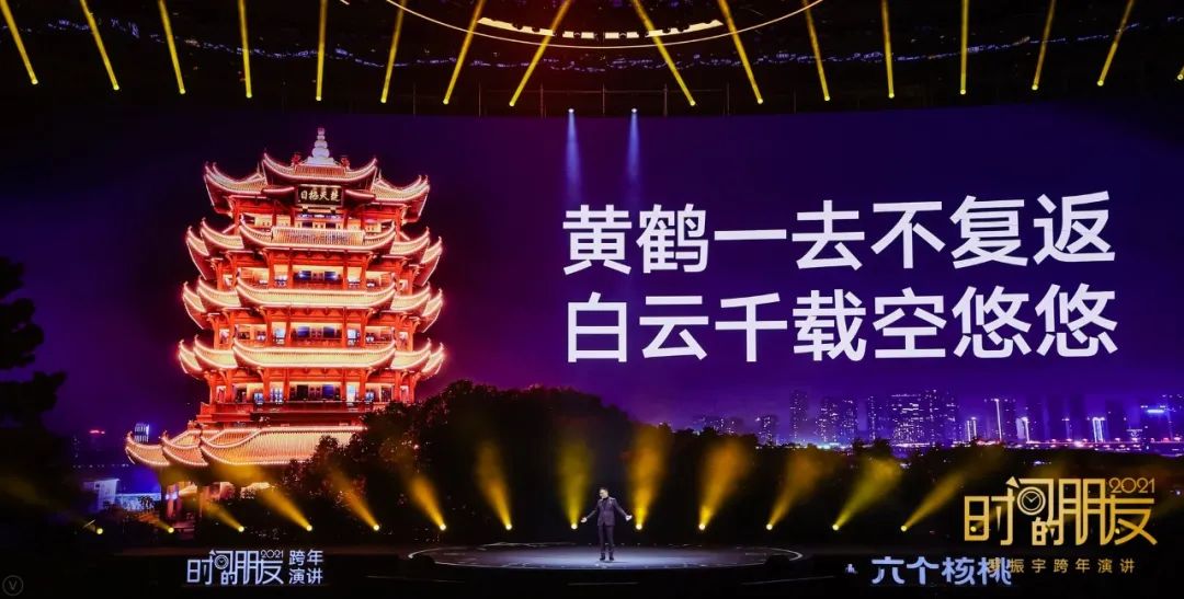 罗振宇2021“时间的朋友”跨年演讲精华版全文