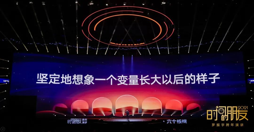 罗振宇2021“时间的朋友”跨年演讲精华版全文