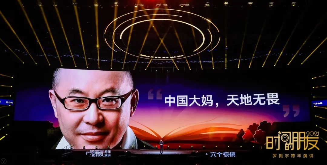 罗振宇2021“时间的朋友”跨年演讲精华版全文