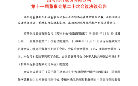 招商银行内部提拔一名70后副行长