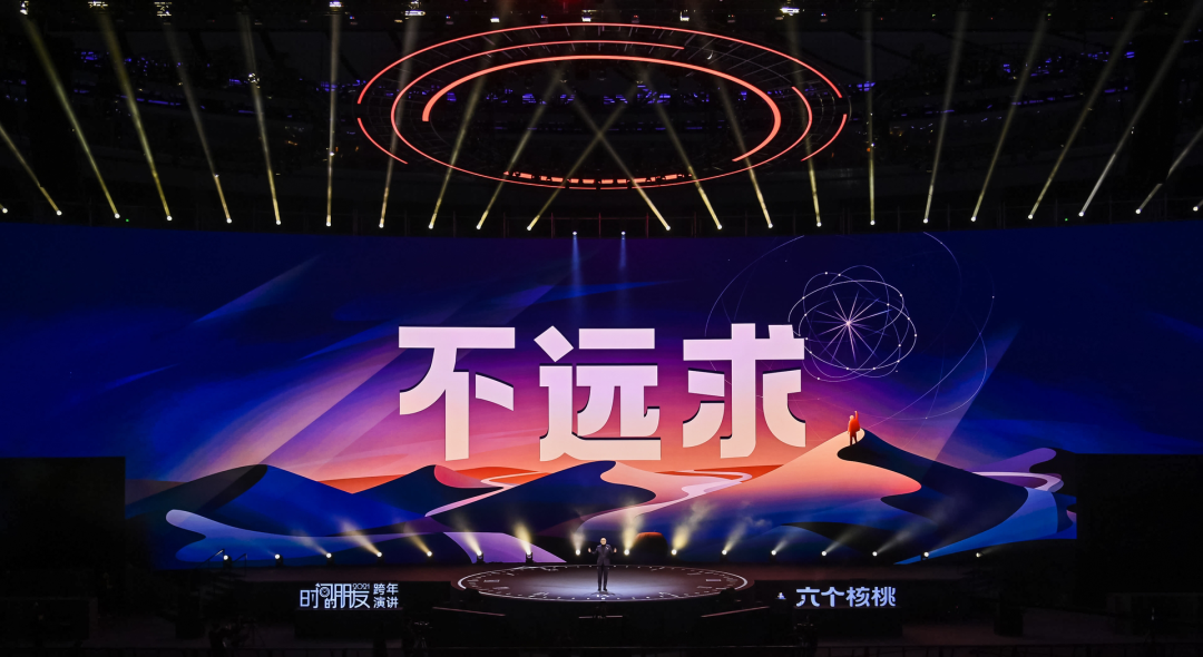 罗振宇2021“时间的朋友”跨年演讲精华版全文