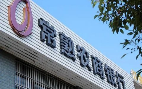 江苏常熟农村商业银行董事长与行长同时到任