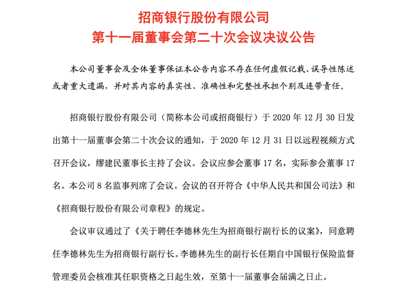 招商银行内部提拔一名70后副行长