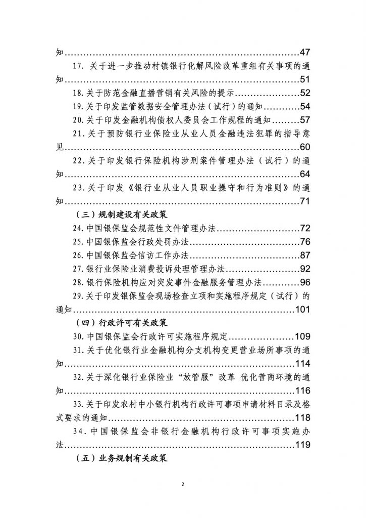 2020年金融监管政策汇编（469页）