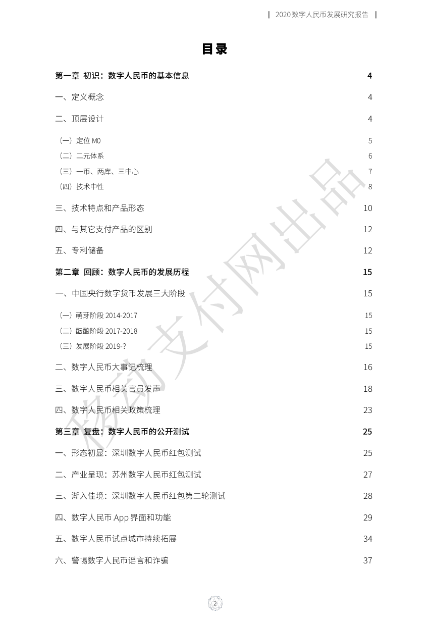 2020数字人民币发展研究报告