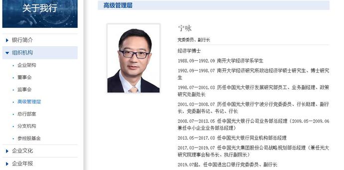 20年光大老将宁咏转战政界，拟出任湖北省副省长