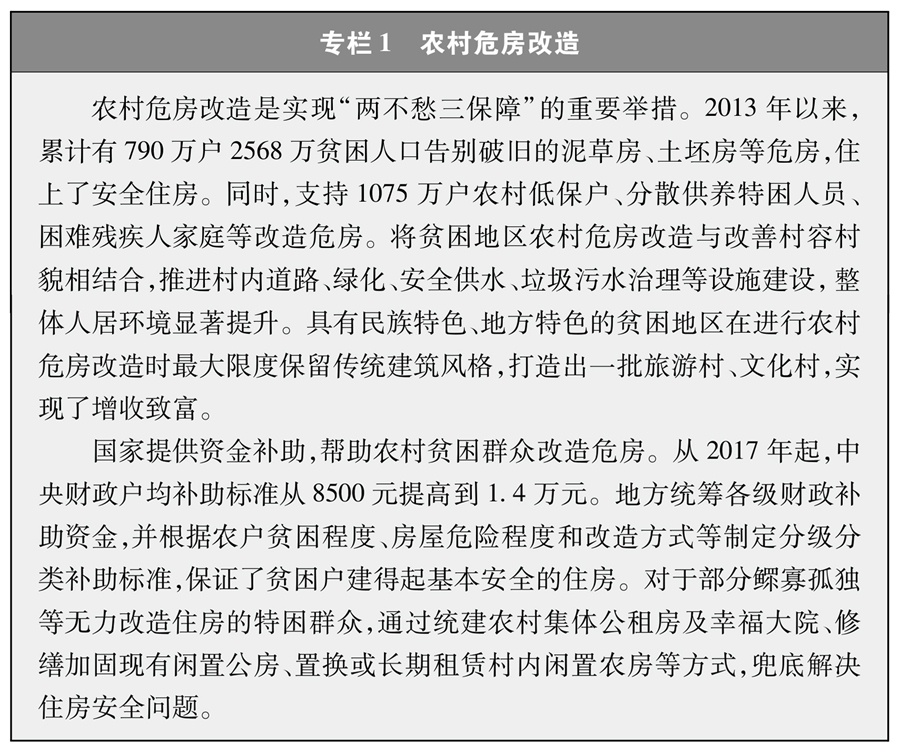 《人类减贫的中国实践》白皮书