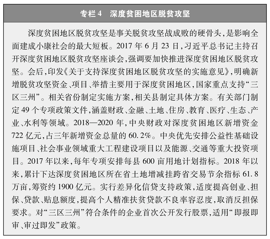 《人类减贫的中国实践》白皮书