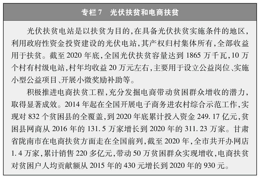 《人类减贫的中国实践》白皮书