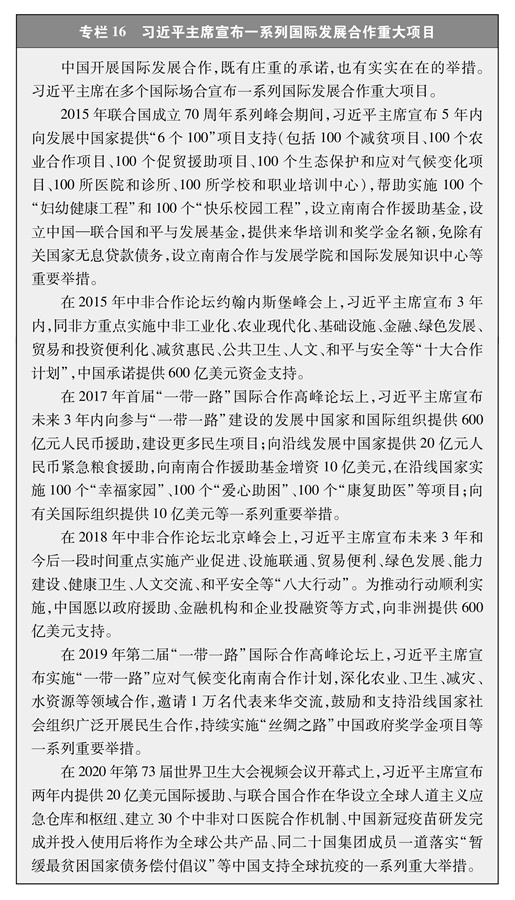 《人类减贫的中国实践》白皮书