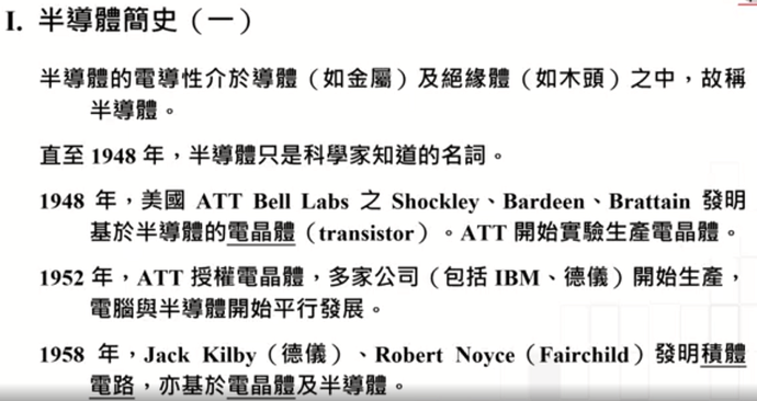 90岁张忠谋1小时演讲，详述半导体产业史