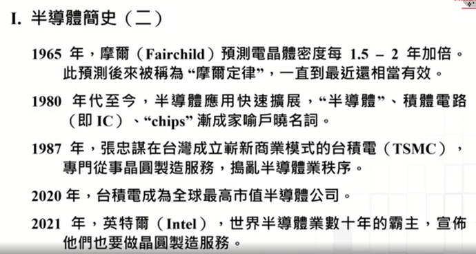 90岁张忠谋1小时演讲，详述半导体产业史