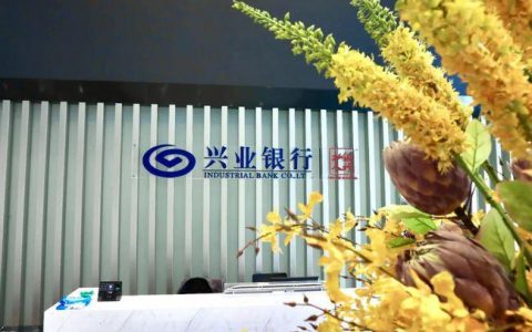 兴业银行获批筹建股份制银行首家私行专营机构