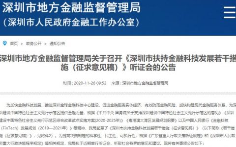 深圳扶持金融科技发展 基础设施最高补贴2000万元