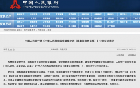 《金融稳定法》草案（附全文）