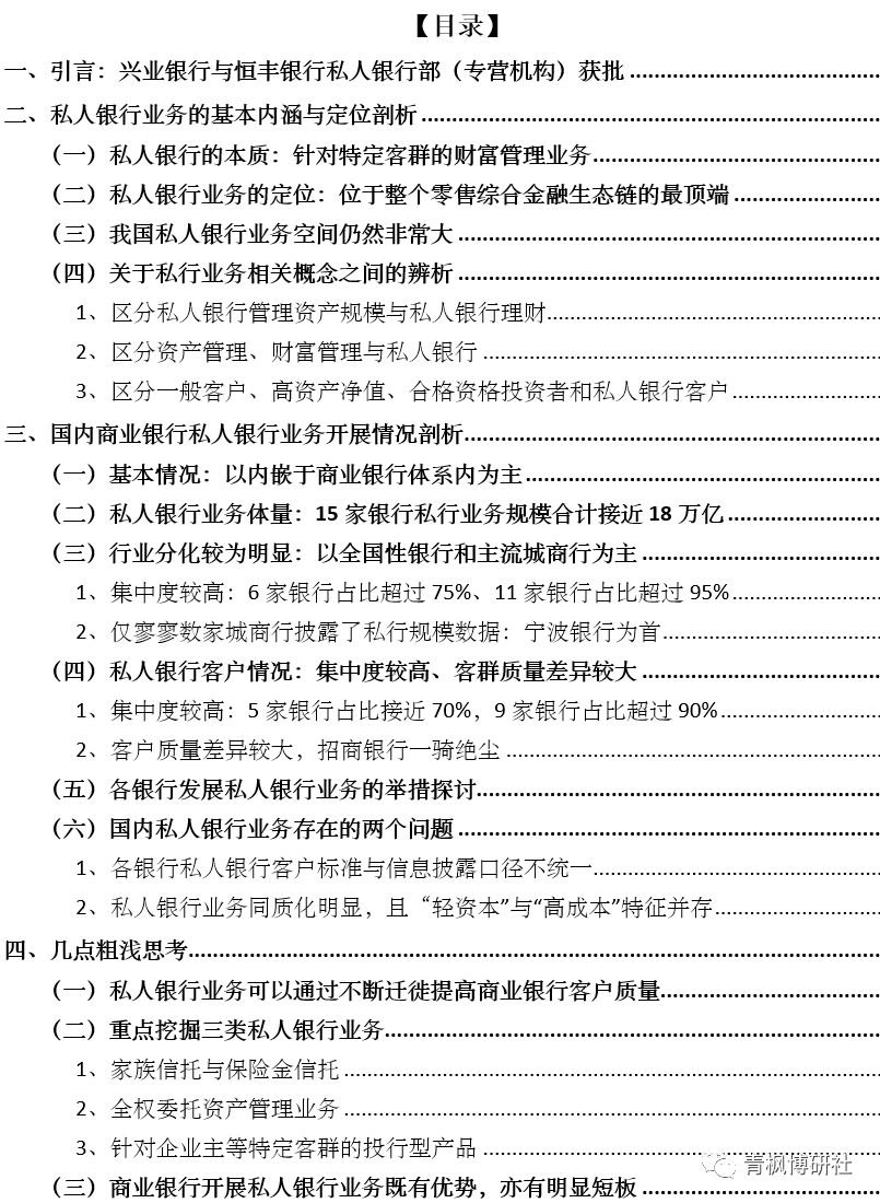 商业银行私人银行业务数据全解析（2022年版）