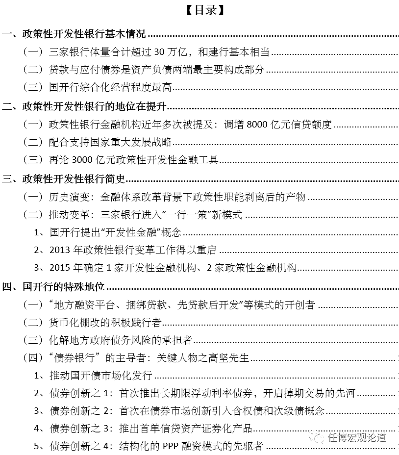 政策性开发性银行手册（2022年版）