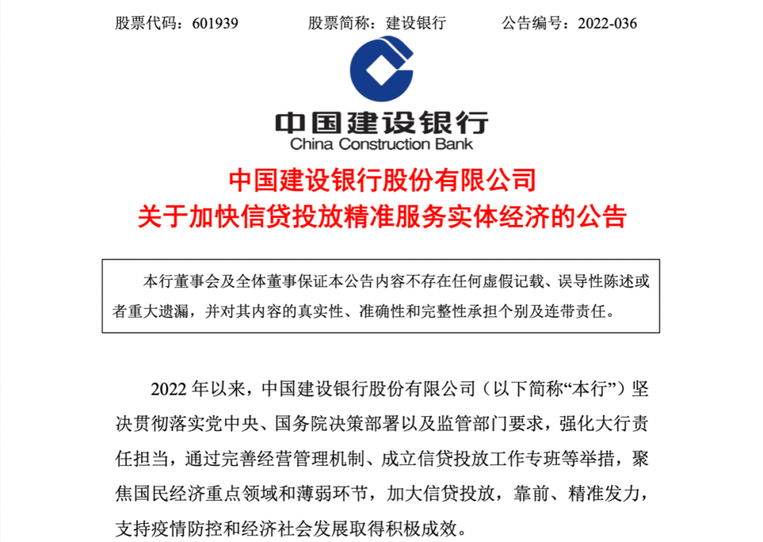 六大行集体发声——精准投放信贷，更好服务实体经济！