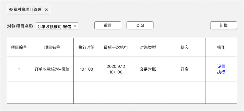 对账系统从入门到精通