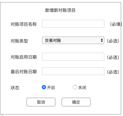 对账系统从入门到精通