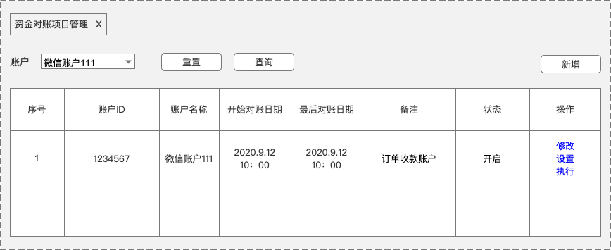 对账系统从入门到精通