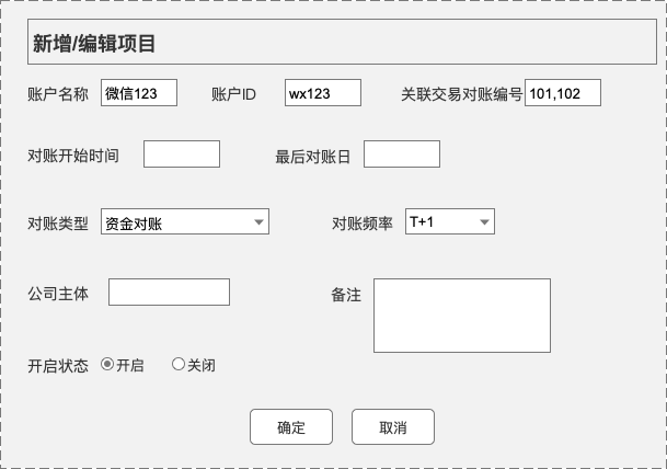 对账系统从入门到精通