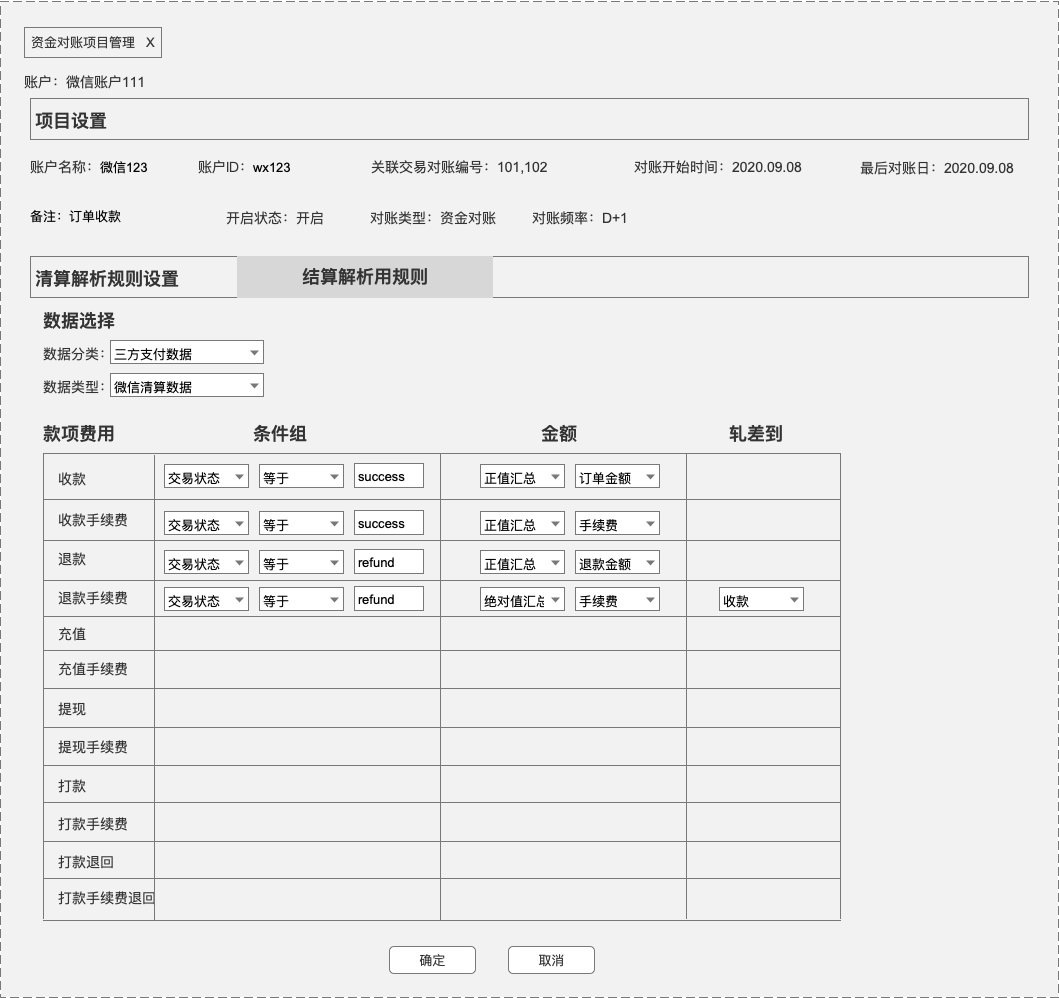 对账系统从入门到精通