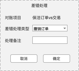 对账系统从入门到精通