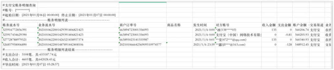 对账系统从入门到精通