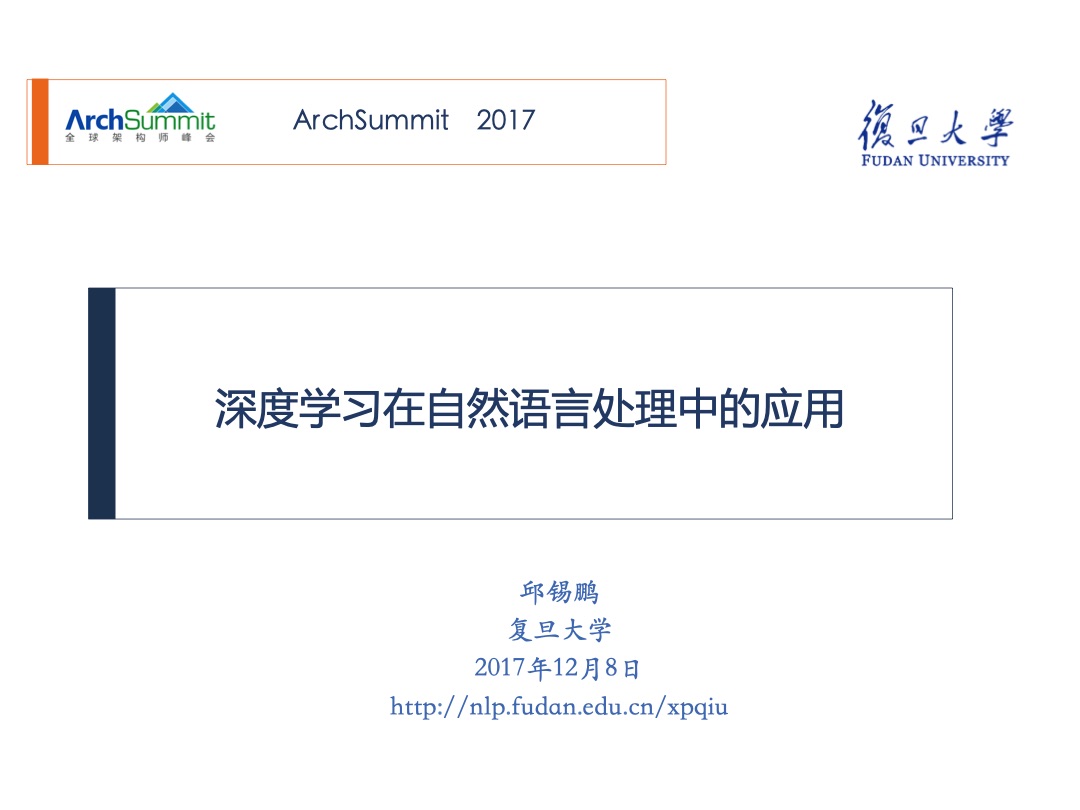 2017全球架构师峰会北京站