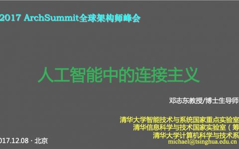 人工智能中的连接主义