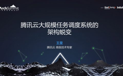 大规模任务调度的性能突破