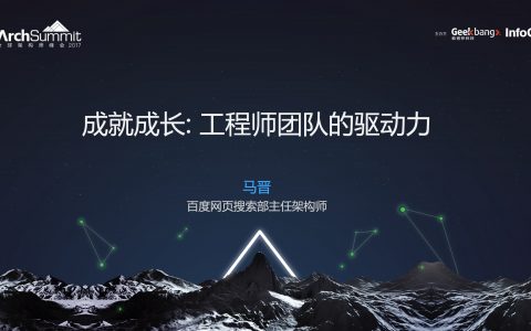 成就成长－工程师团队前进的驱动力