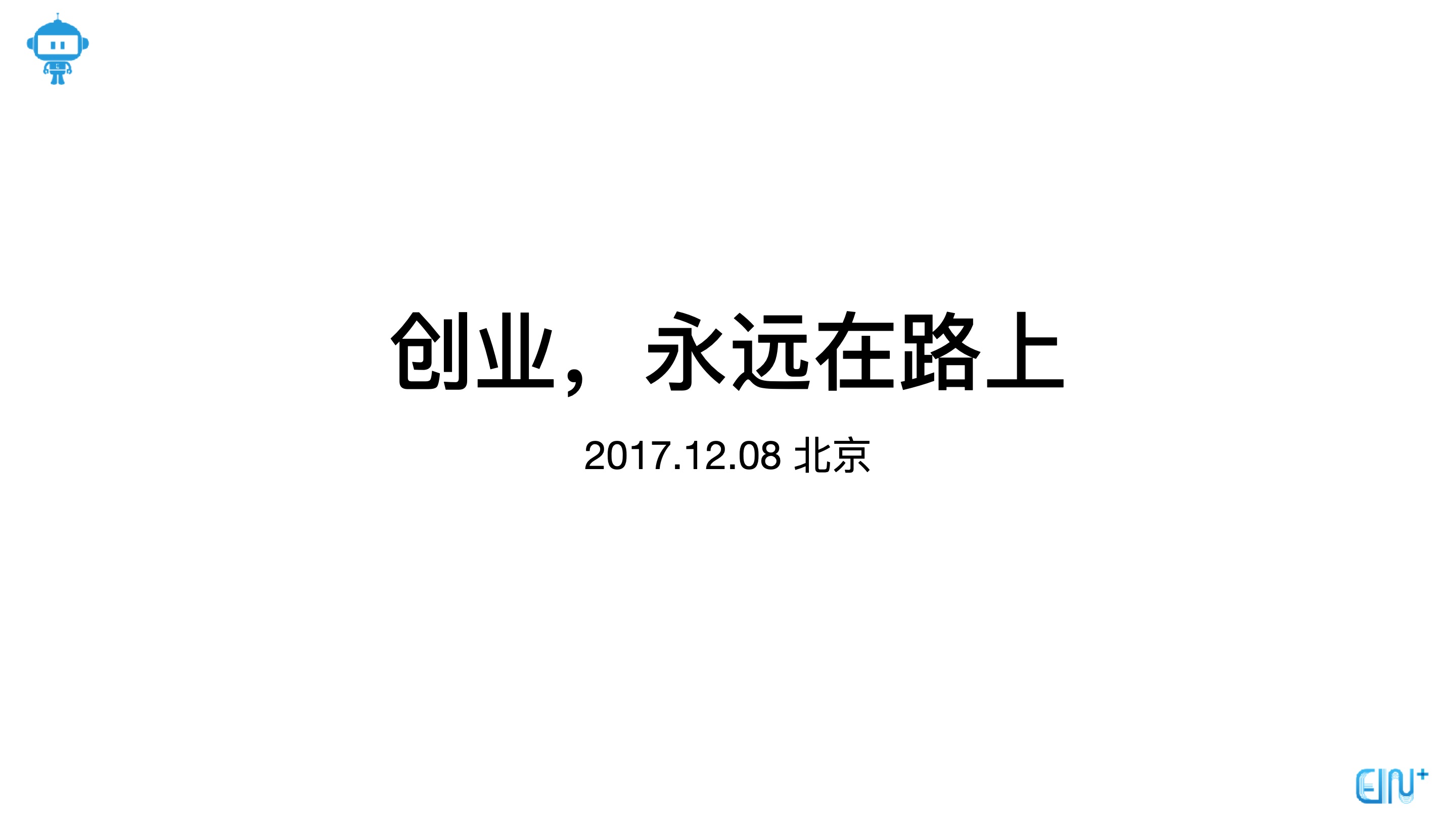 2017全球架构师峰会北京站