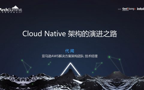 Cloud Native架构的演进之路