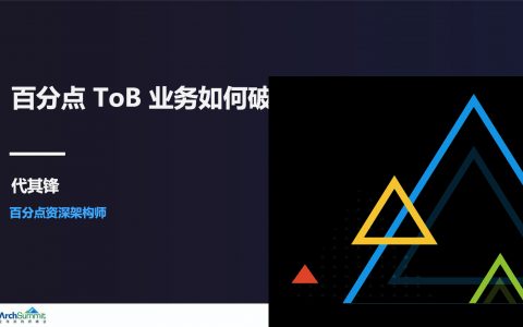 百分点ToB业务如何破局