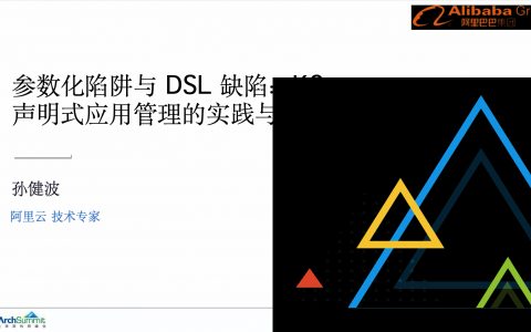 参数化陷阱与 DSL 缺陷：K8s 声明式应用管理的实践与教训